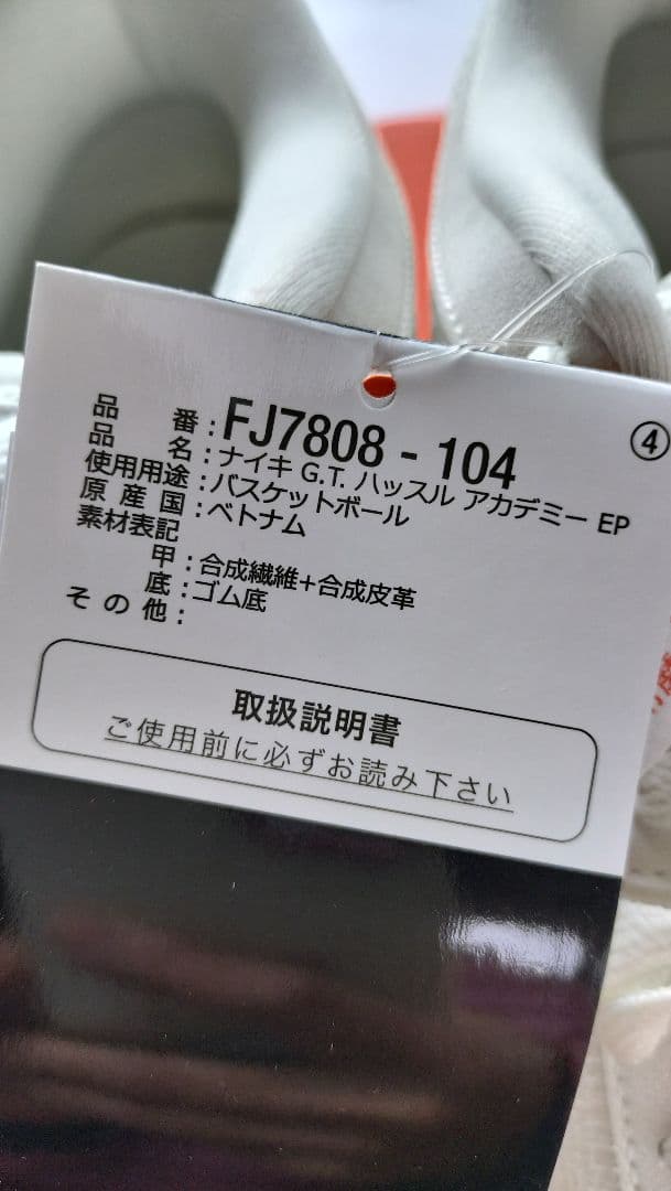 【新品未使用】Nike GTハッスルアカデミー　バッシュ 26cm