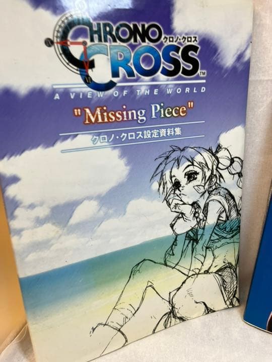 クロノ・クロス　設定資料&攻略本