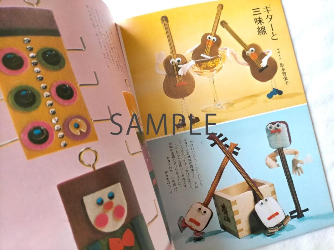 【昭和 人形手芸本】おかしなおかしなぬいぐるみ