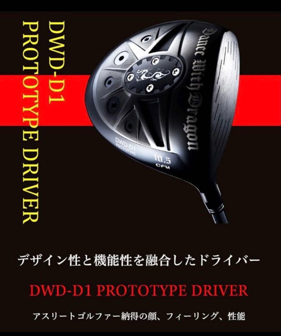 レア品ダンスウィズドラゴンD1 PROTOTYPE D10.5