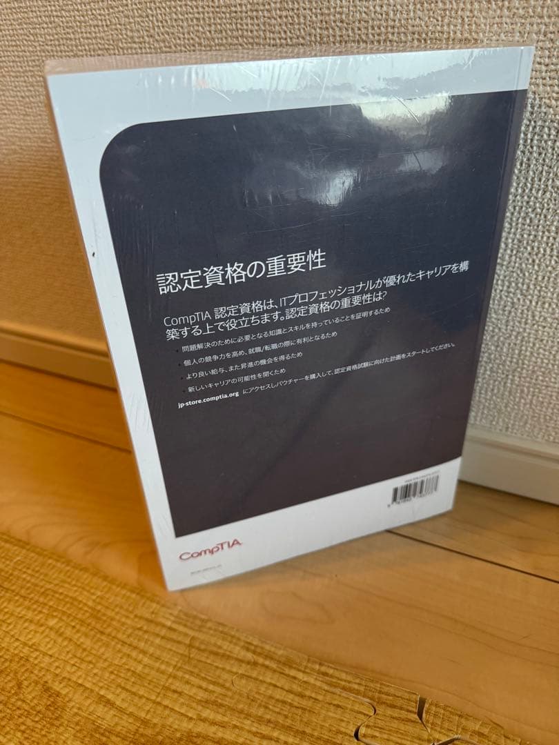 CompTIA Security+ Study Guide 日本語版