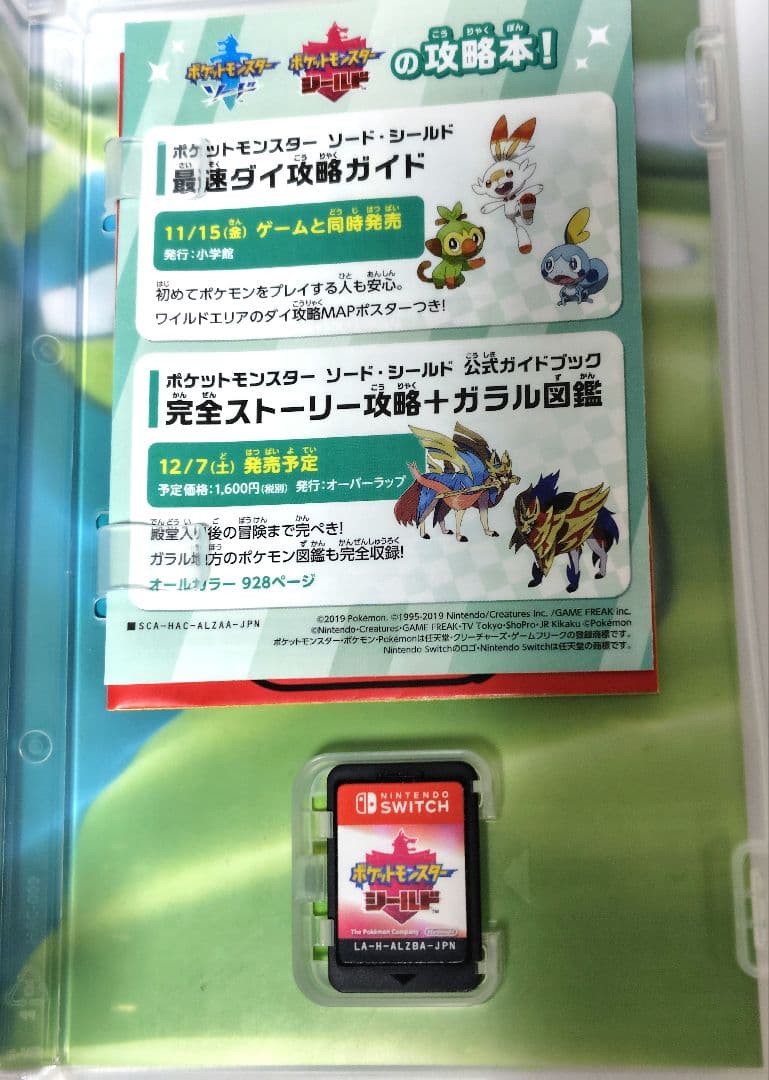 ポケットモンスター ソード・シールド セット　switch