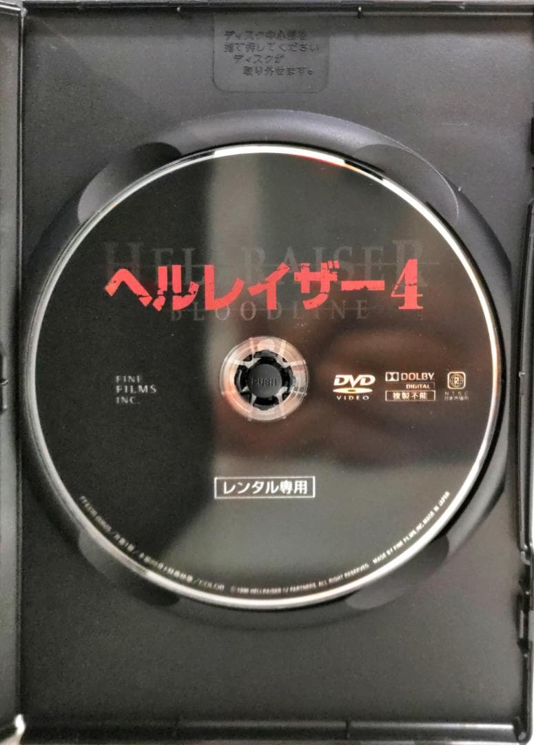 ヘルレイザー4 HDリマスター版 クライヴバーカー原作ヘルレイザーサーガ最終章