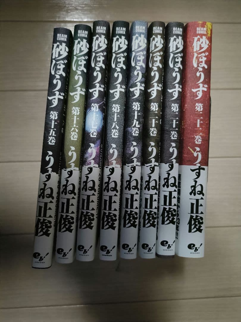 砂ぼうず　全巻