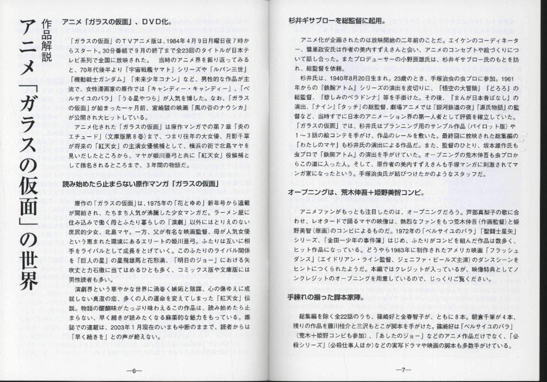 【送料無料】NA－36　ガラスの仮面　DVD-BOX　【DVD】