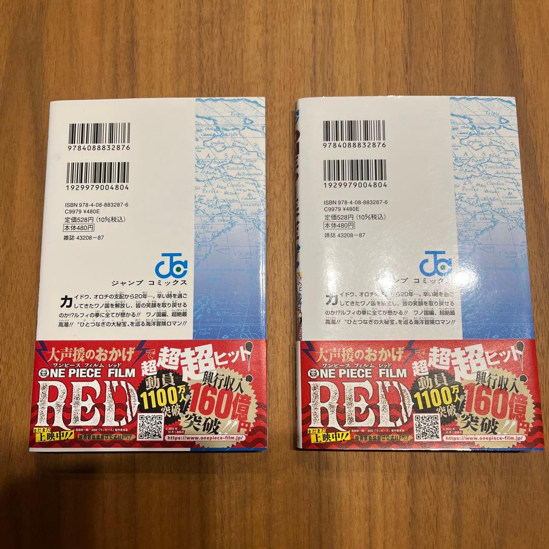 ワンピース104巻　初版　チラシ付き　2冊セット