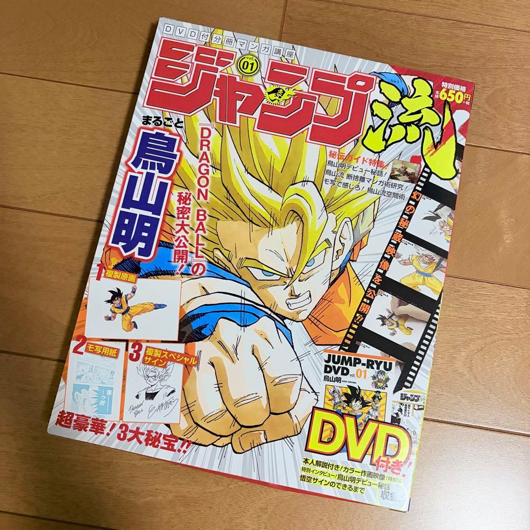 ジャンプ流　全巻セット 25巻　ステッカー付き　DVDなし　付属品全て未開封