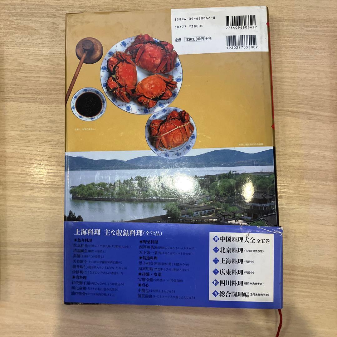 世界の味 韓国料理と中国料理大全5冊と中国料理の前菜、その他