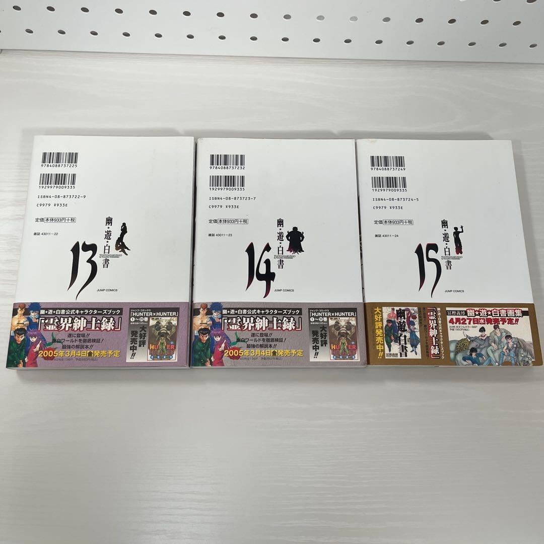 幽遊白書 完全版 帯付き 全巻セット 一部初版