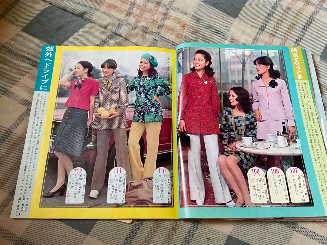 昭和47年／春の婦人・子供服あみもの300種。主婦と生活４月号第1付録。