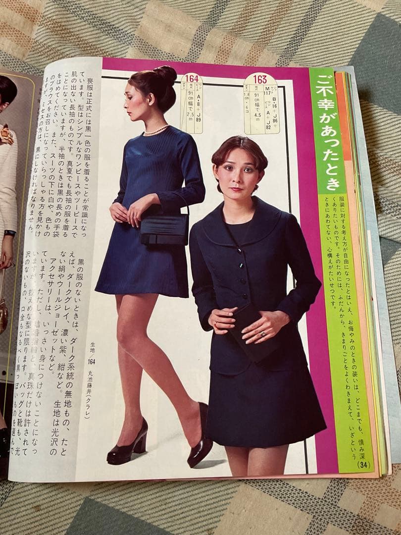 昭和47年／春の婦人・子供服あみもの300種。主婦と生活４月号第1付録。