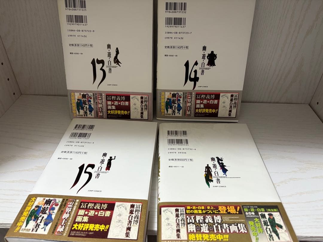 幽遊白書　完全版　全巻　キャラクターズブック