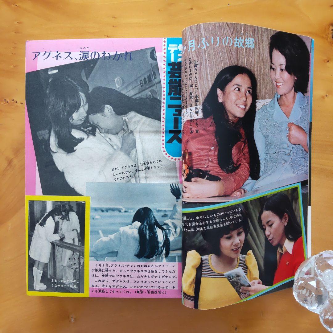 新連載 ウルトラマンタロウ∕週刊少年サンデー1973年17号∕水島新司 読切り