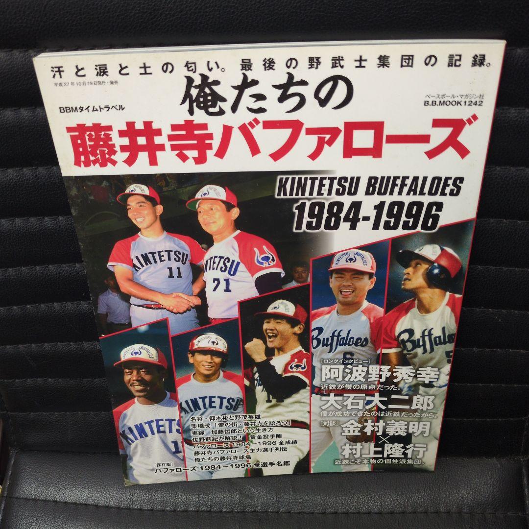 ベースボールマガジン社俺たちの川崎ロッテ・オリオンズ他2冊