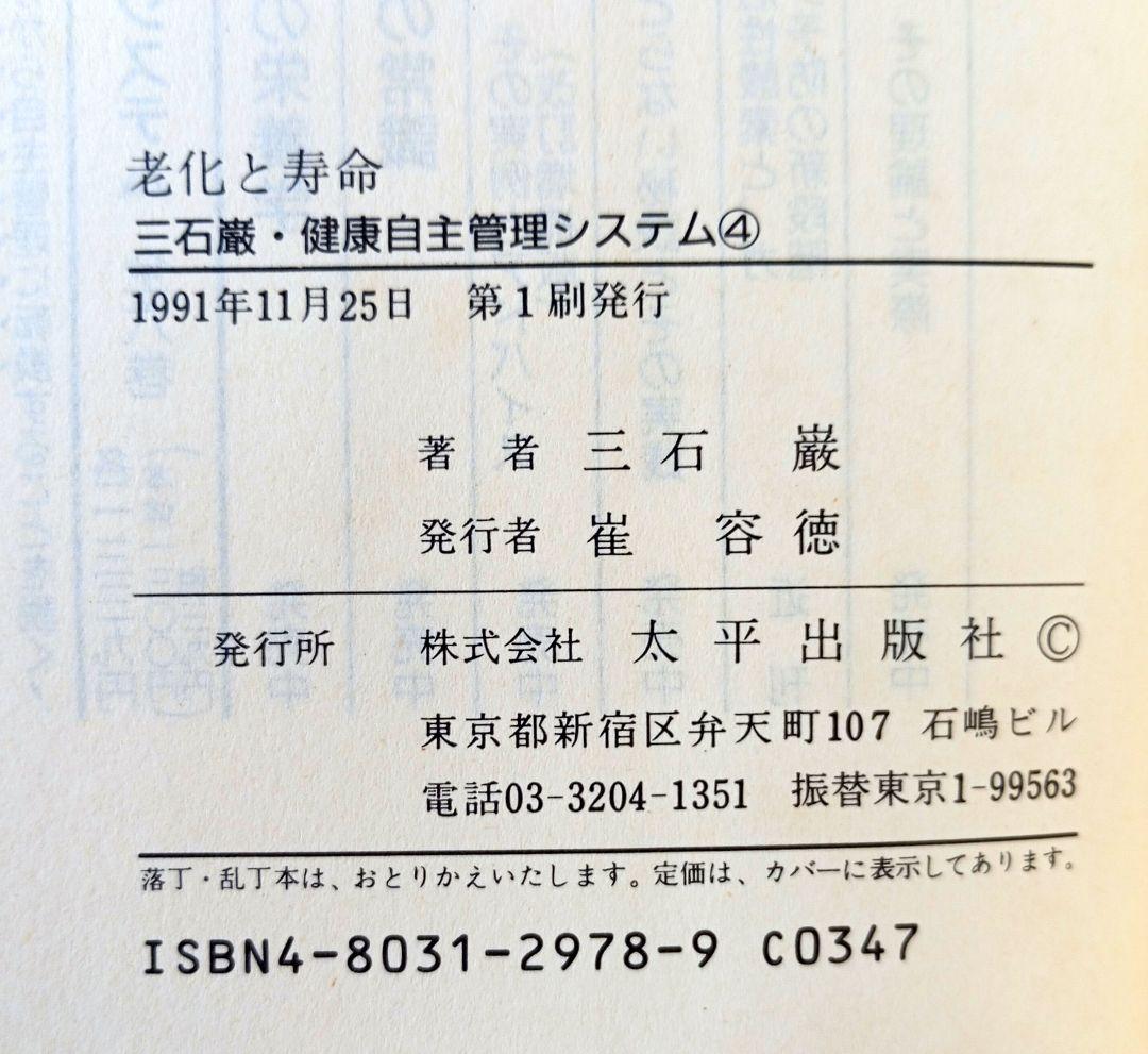 三石巌・健康自主管理システム【１〜２巻４〜６巻】