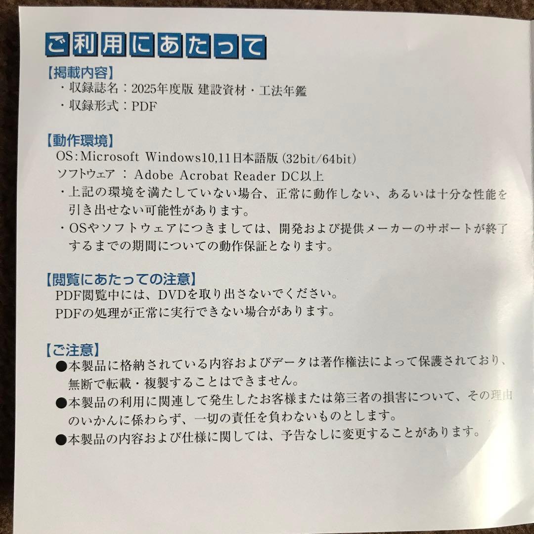 積算資料2024年度縮刷版　建設資材・工法年鑑2025年度版