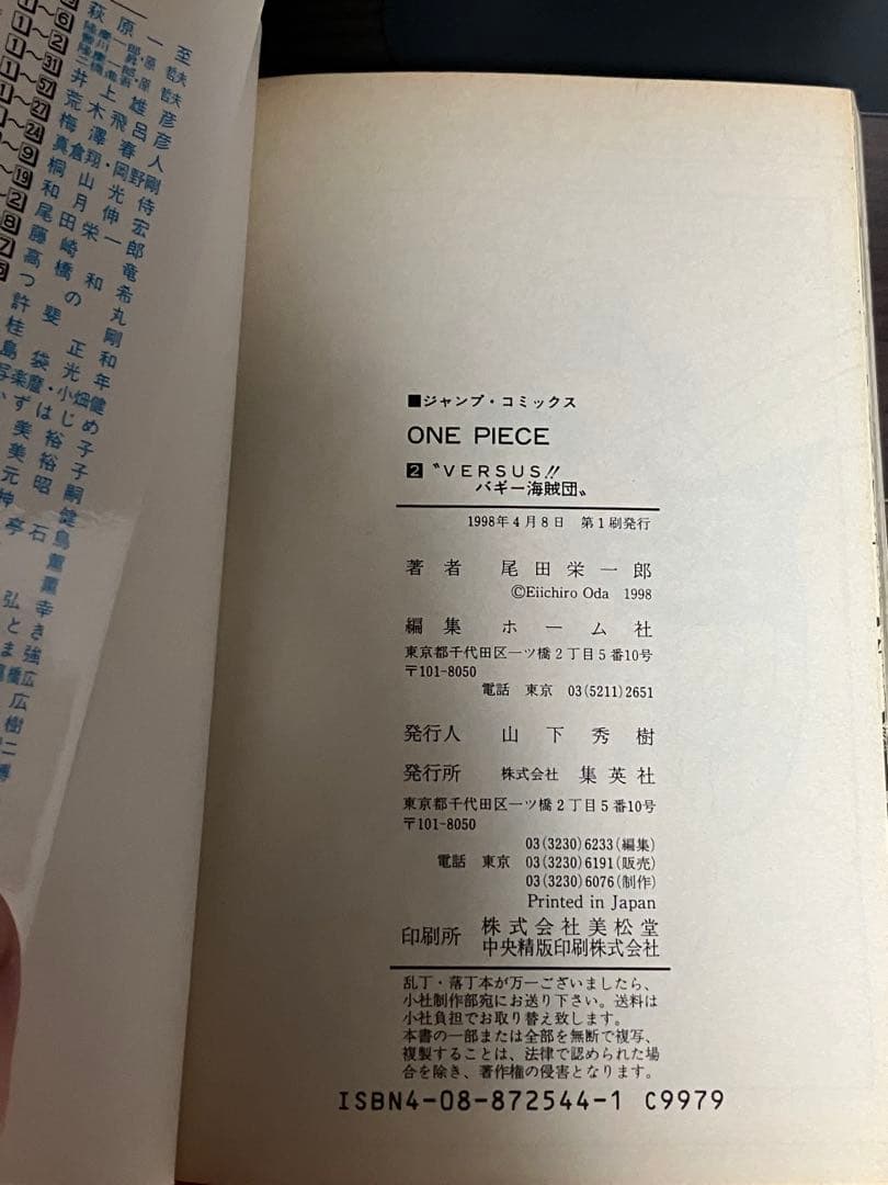 ONE PIECE 第1巻 初版　第2巻 初版　第3巻 初版セット