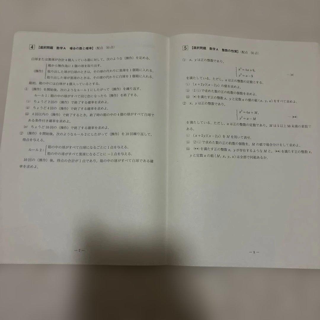 高校1年生 2020年 2021年 第4回 全統高1模試 数学・英語 2回分