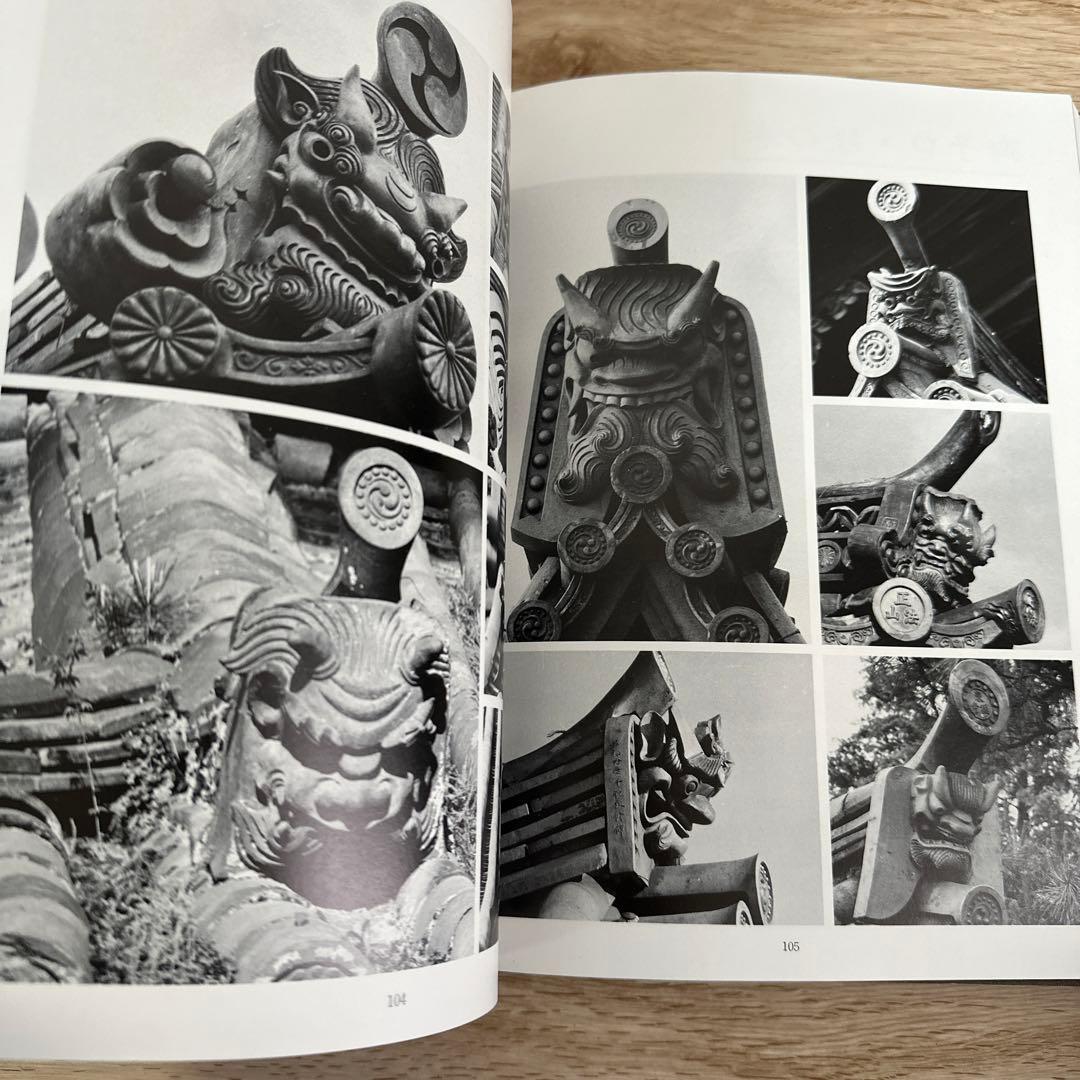 京・瓦・美　京都府瓦技能士会　本　瓦本　希少