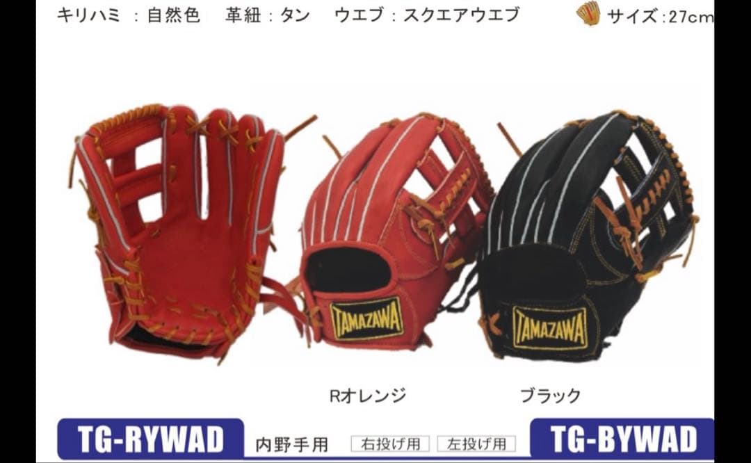 玉澤　軟式グローブ