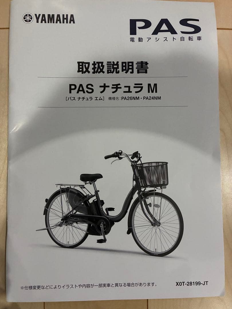 マ*ラ様 Panasonic電動アシスト ＰＡＳ　ナチュラル　自転車 前カゴ付き