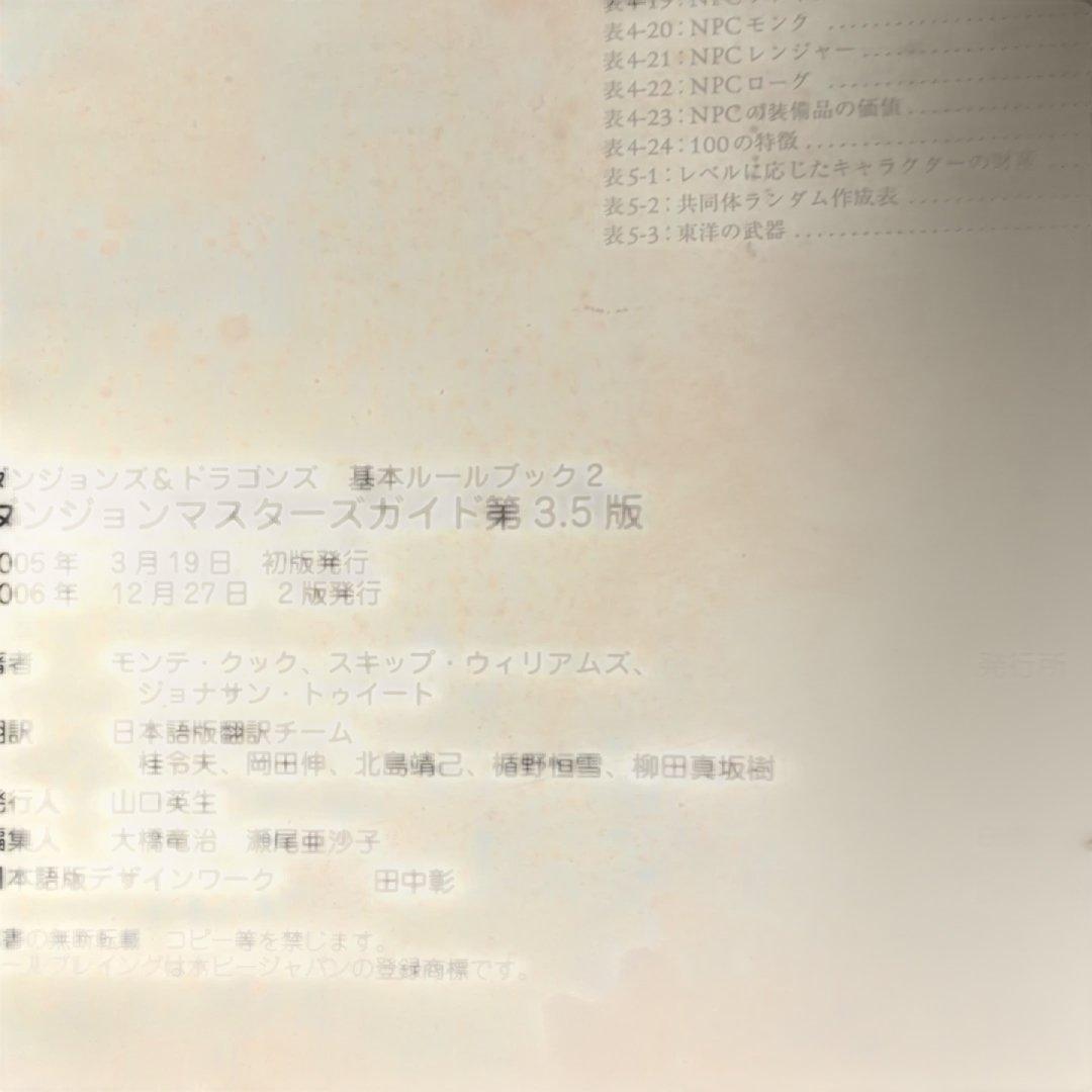 ダンジョンマスターズガイド