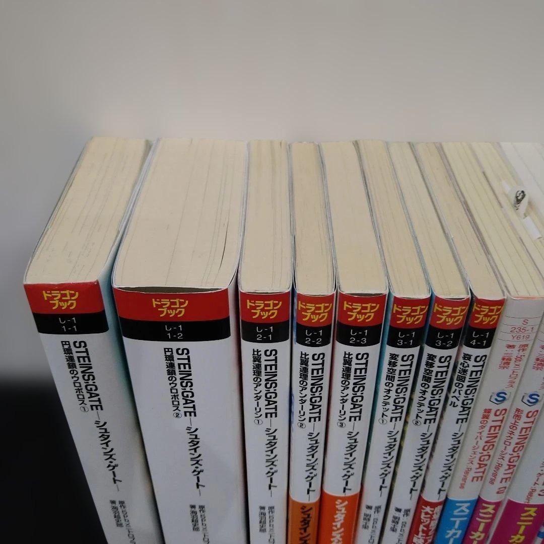 【中古】STEINS;GATE シュタインズ・ゲート　文庫　16冊