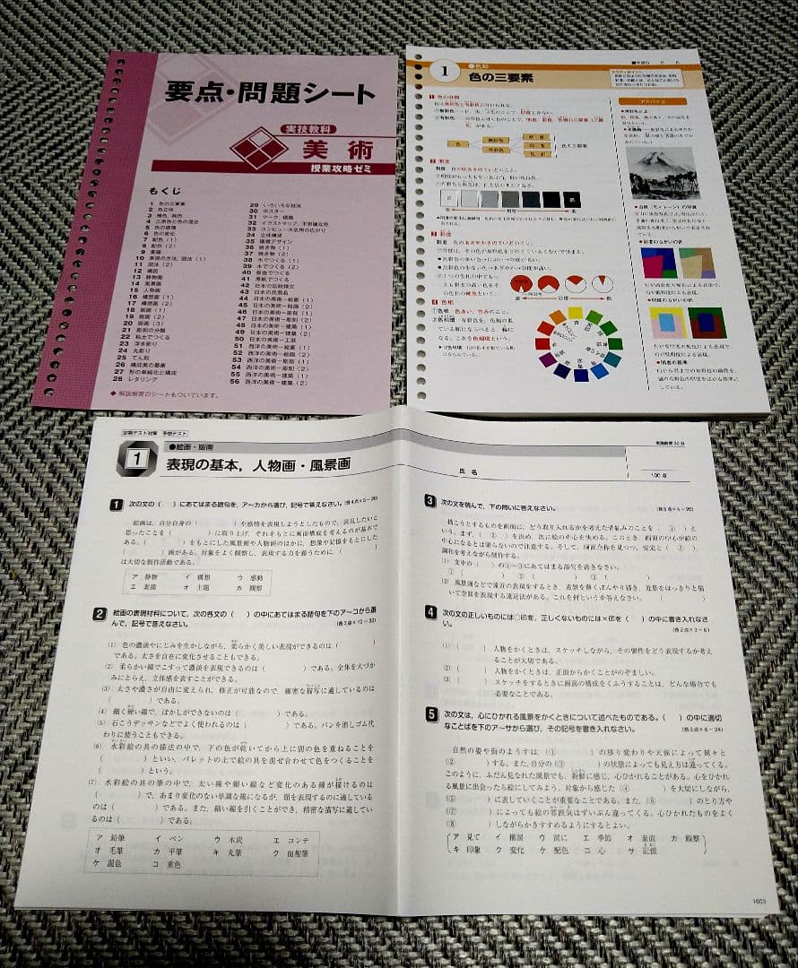 中学参考書 マスタープログラム  実技4教科