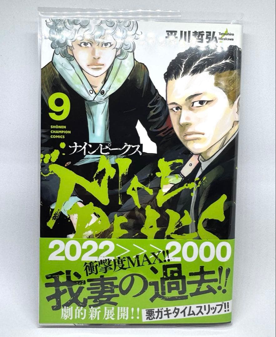 ナインピークス 全巻初版 1巻〜17巻セット 未開封あり