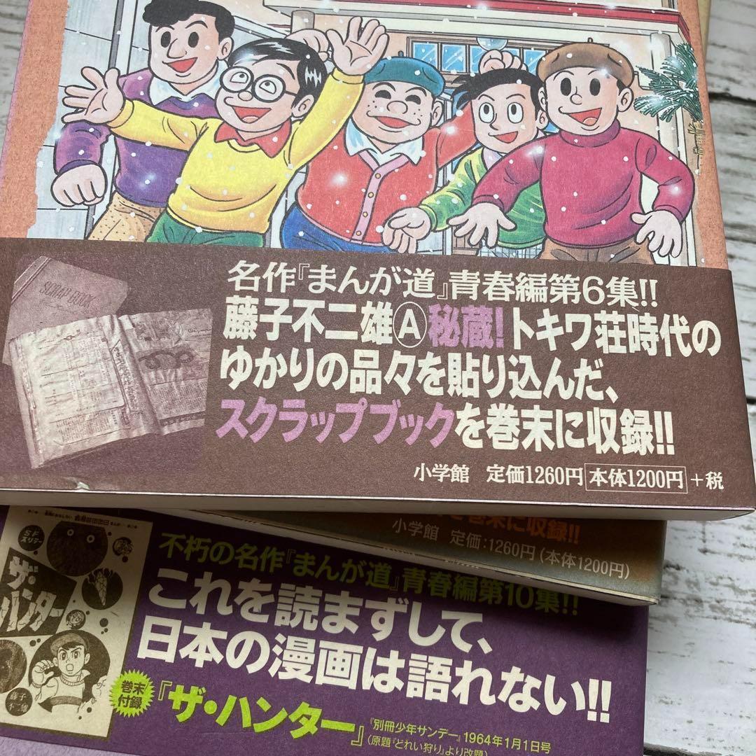 送料無料　8冊 愛しりそめし頃に 1-6.9.10　藤子不二雄　トキワ荘の青春