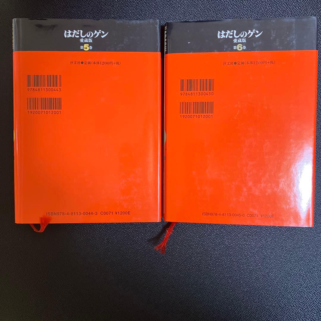 【即決価格！美品！】はだしのゲン　全巻