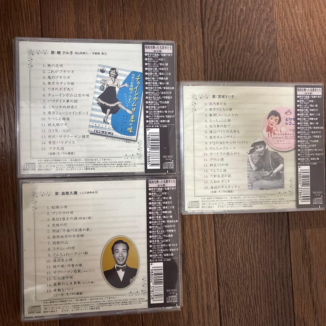 昭和を飾った名歌手たち　CDコレクション 15枚セット