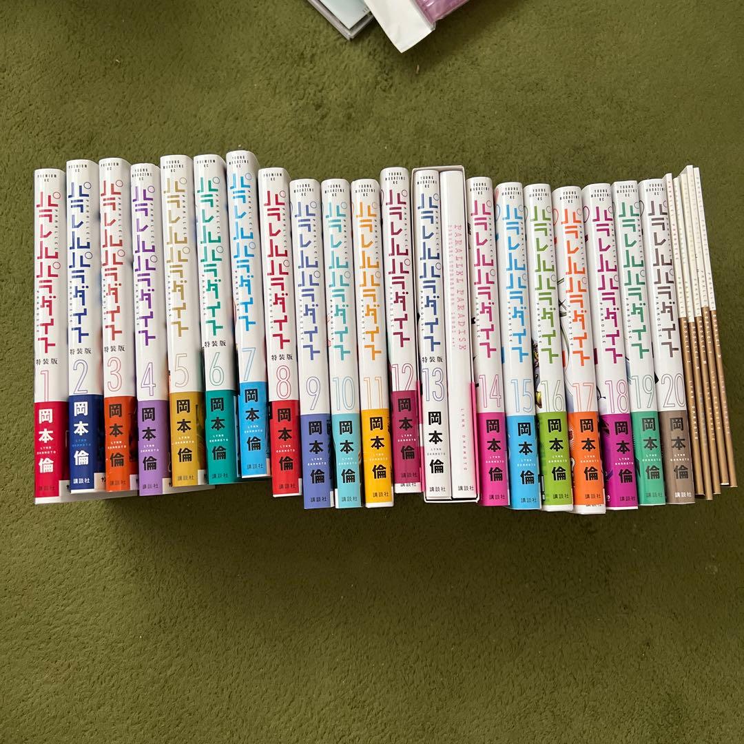 パラレルパラダイス 1〜20巻まとめ(初版.全帯.特装版付き)