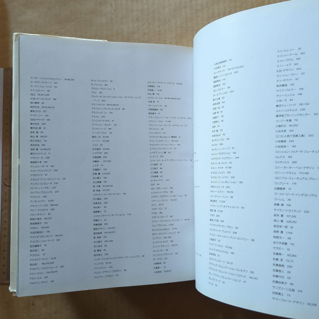 カタログ＆パンフレット　佐藤晃一　グラフィック社　グラフィックデザイン