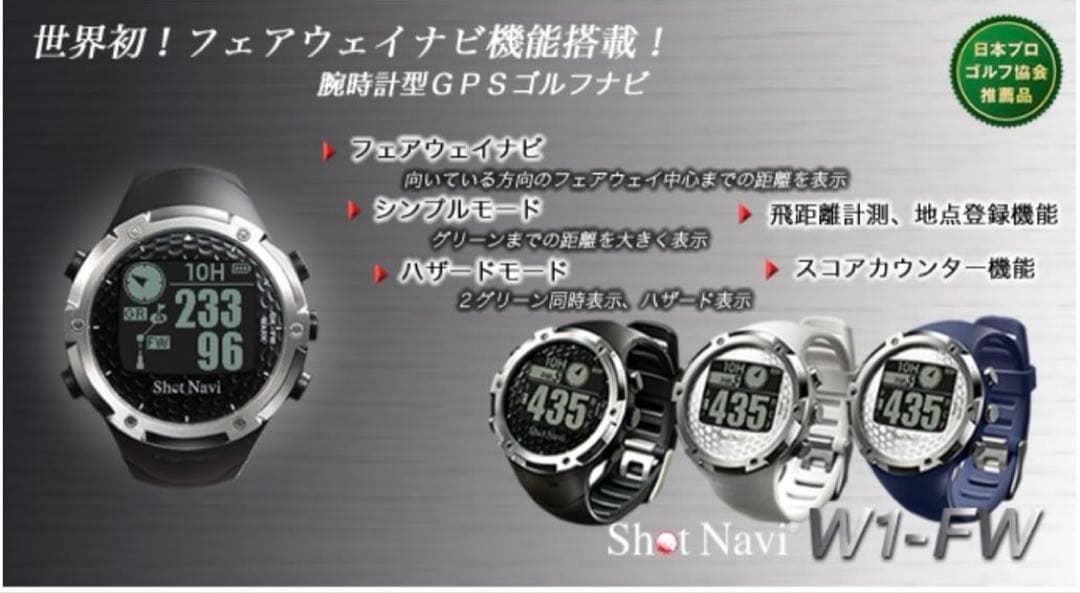 ラウンド用品・アクセサリー Shot Navi W1-FW
