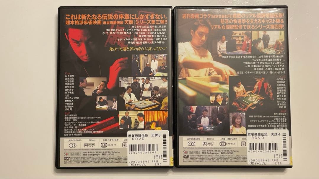 麻雀飛龍伝説 天牌 全4巻セット