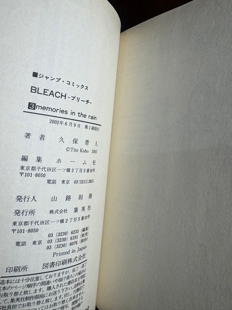 【全て初版】BLEACH 1-3巻セット