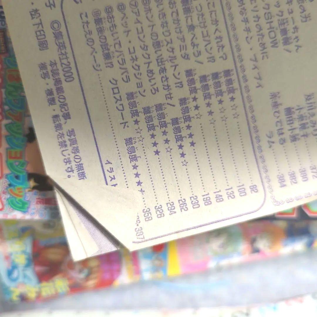 りぼん　おたのしみ増刊号5冊　2000〜2002