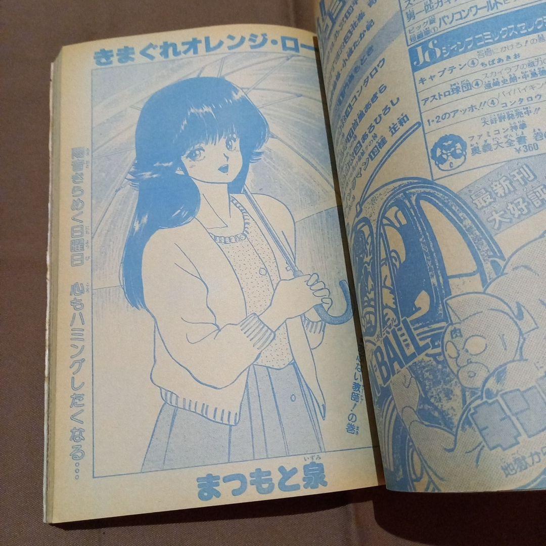 【当時物美品】週刊 少年 ジャンプ 1986年30号 漫画 アニメ