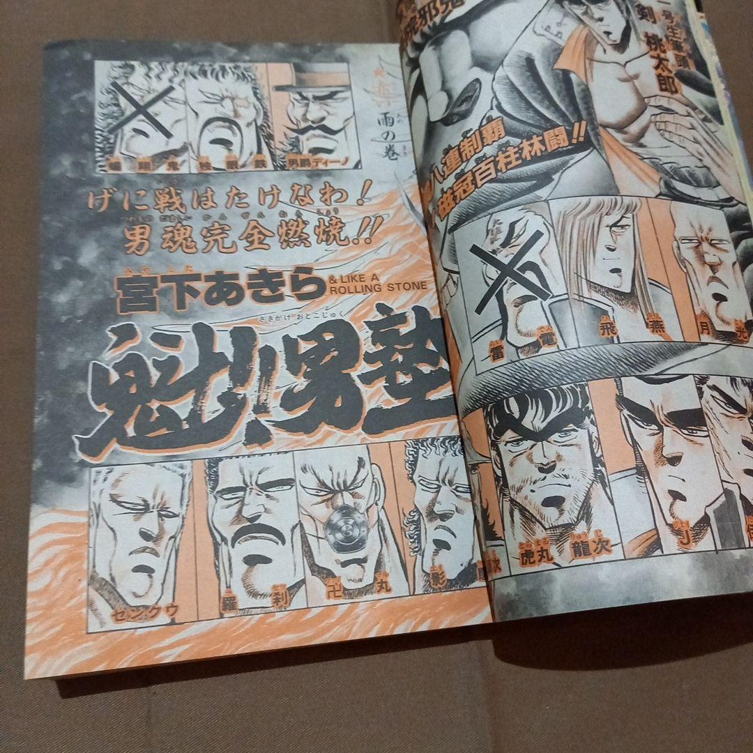 【当時物美品】週刊 少年 ジャンプ 1986年30号 漫画 アニメ