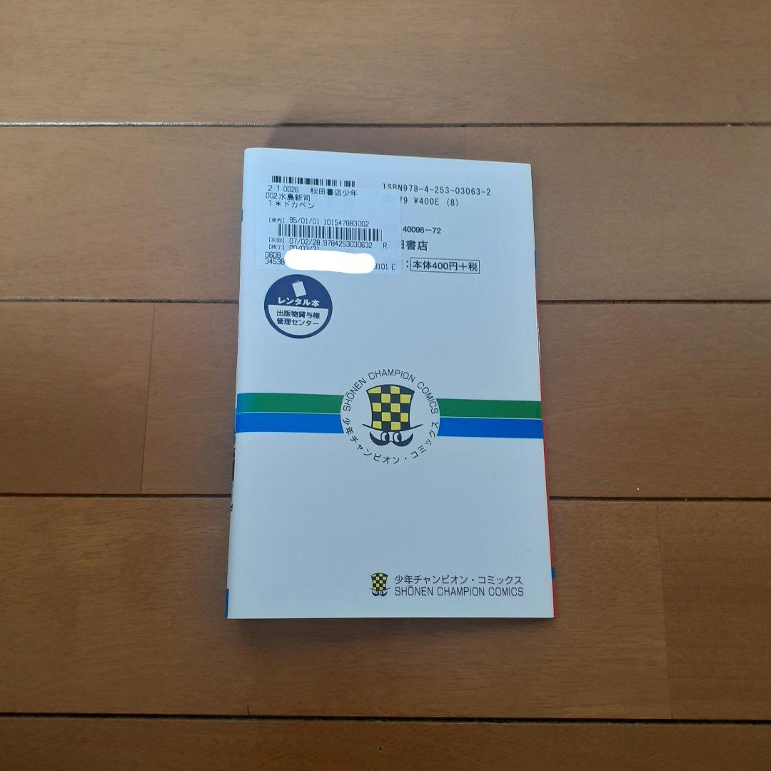 ドカベン　全巻セット 1～48巻