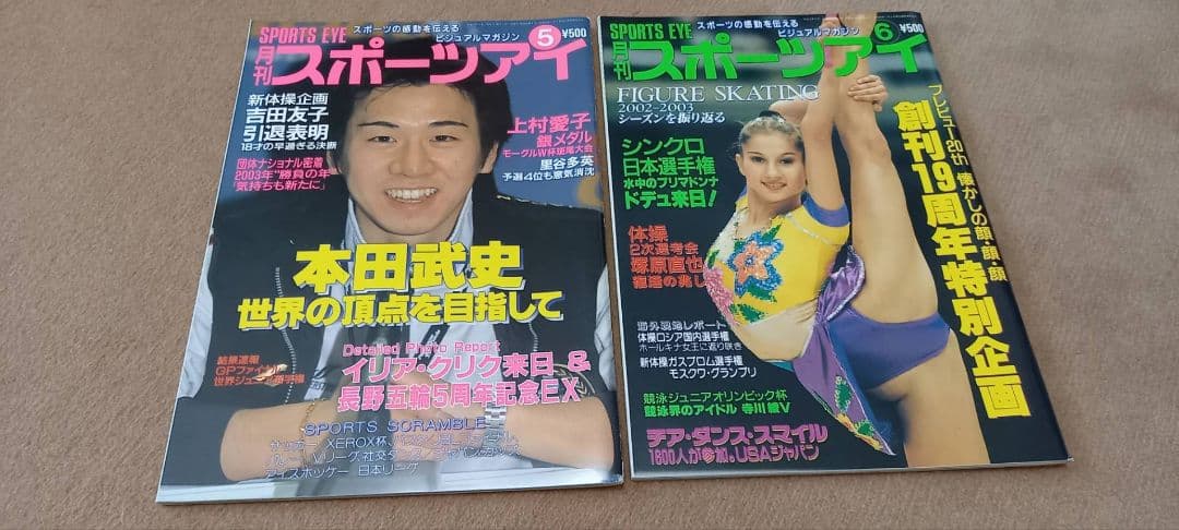 再掲載　月刊スポーツアイ2002年1月~12月　2003年1月~3月,5月,6月