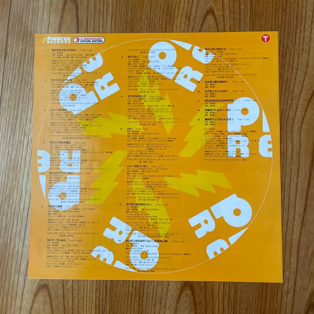 H*】様 激レア 非売品 シリアル入り ポケモン ピカチュウレコード 3周年記念