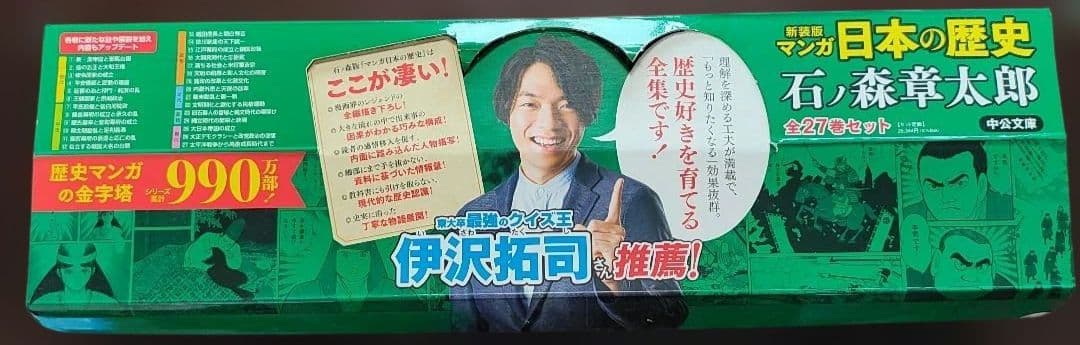 新装版 日本の歴史 石ノ森章太郎 全27巻セット