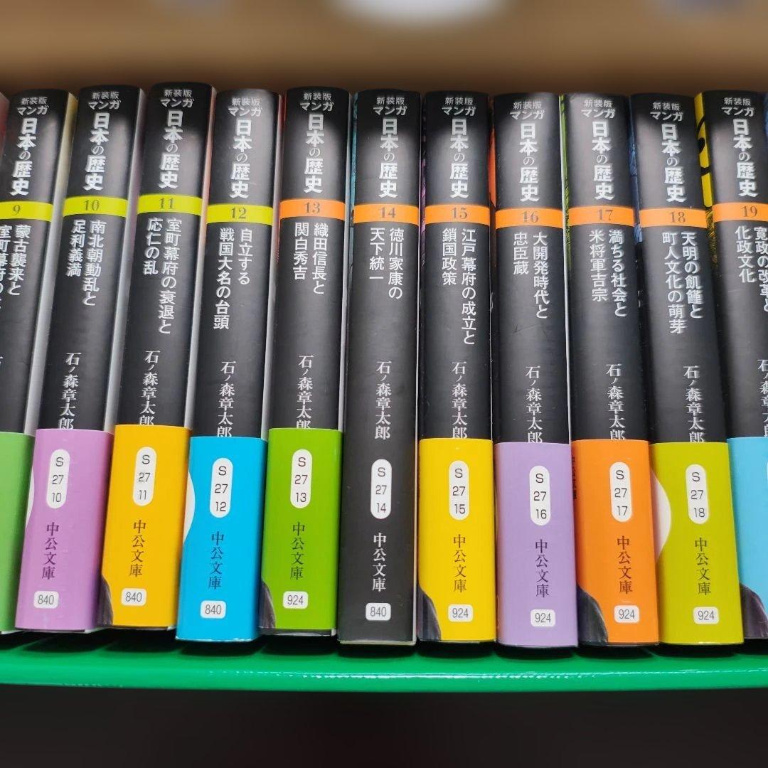 新装版 日本の歴史 石ノ森章太郎 全27巻セット