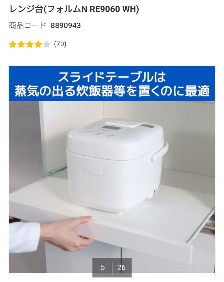 レンジ台　(フォルムN RE9060 WH)