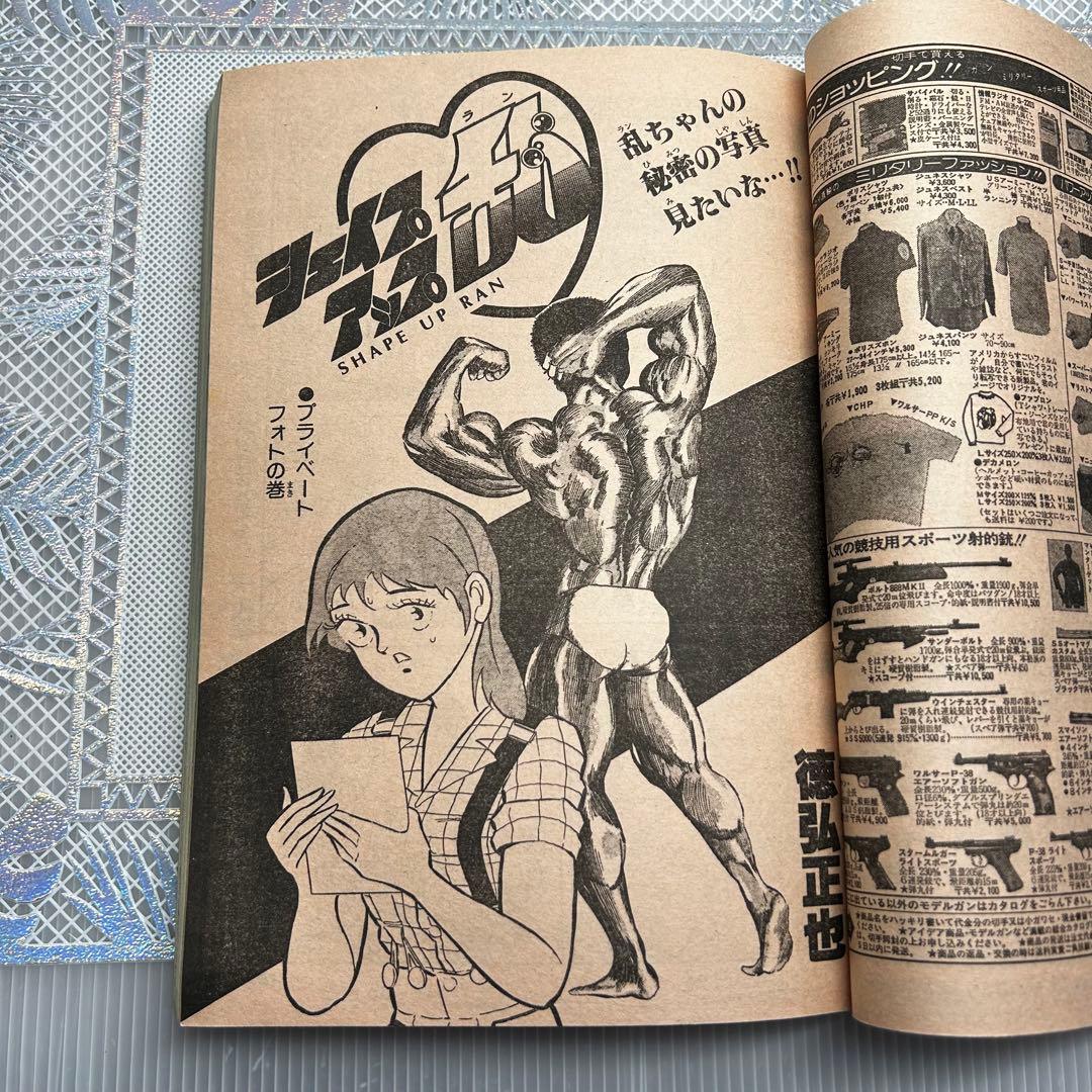 週刊少年ジャンプ 1983年7月18日　鳥山明　ドクタースランプ　とりやまあきら