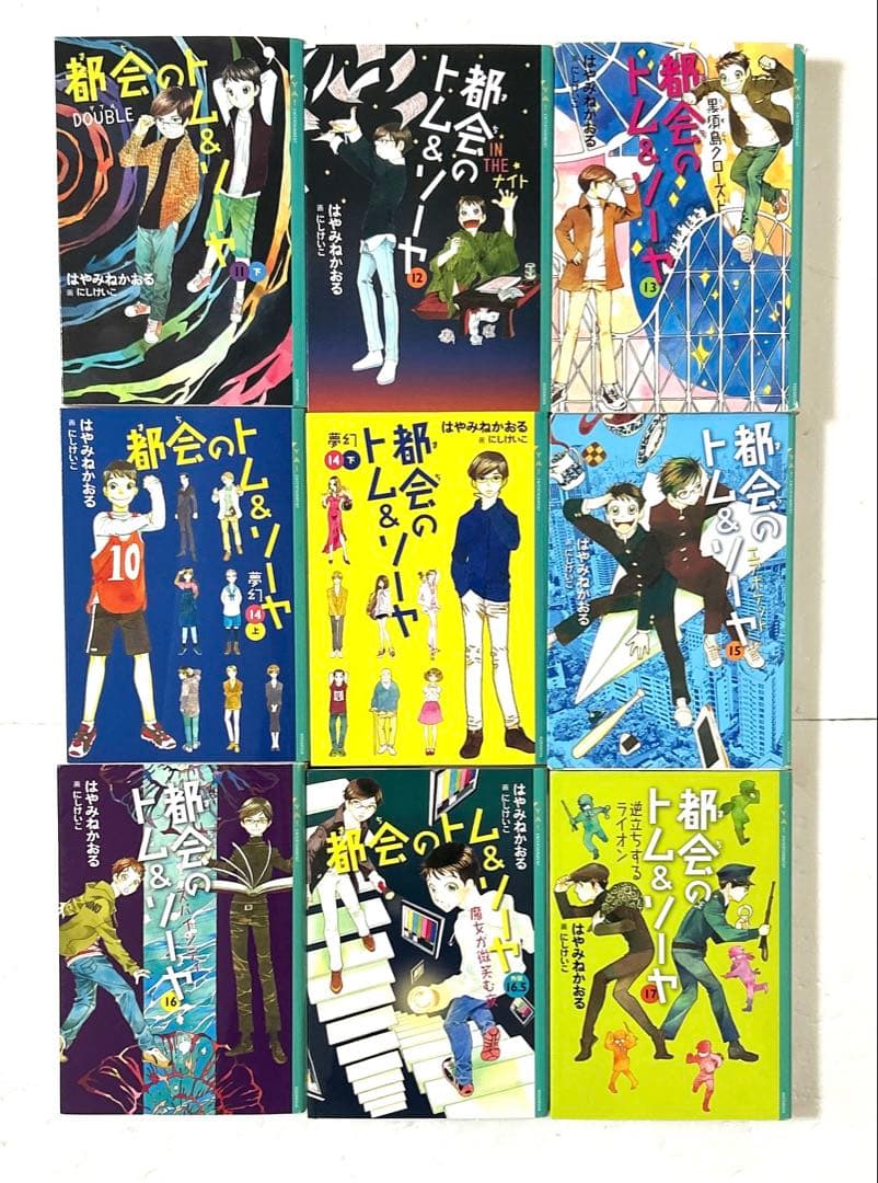 都会のトム＆ソーヤ 1〜18巻＋ゲームブック 分冊含む合計23冊豪華セット