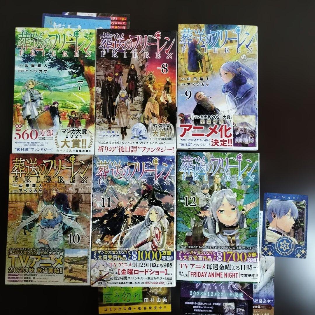 葬送のフリーレン　全巻　初版