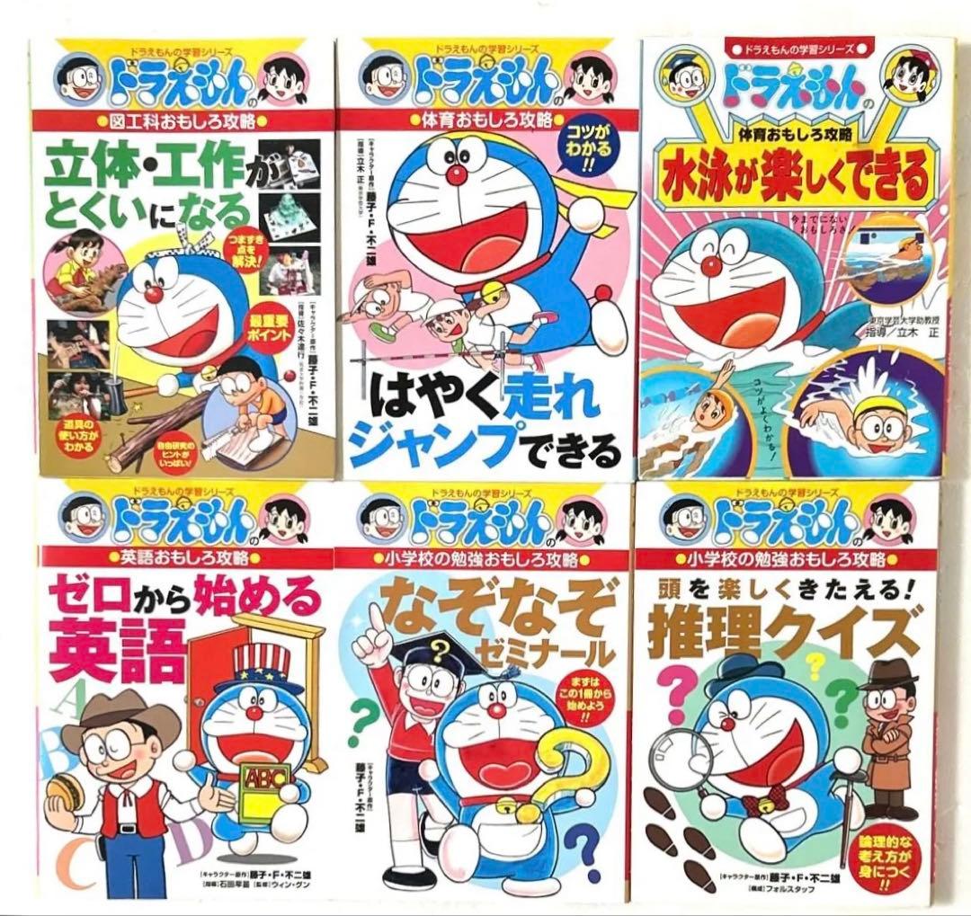 ドラえもん学習シリーズ おもしろ攻略 国語 算数 理科 社会 他豪華２５冊セット